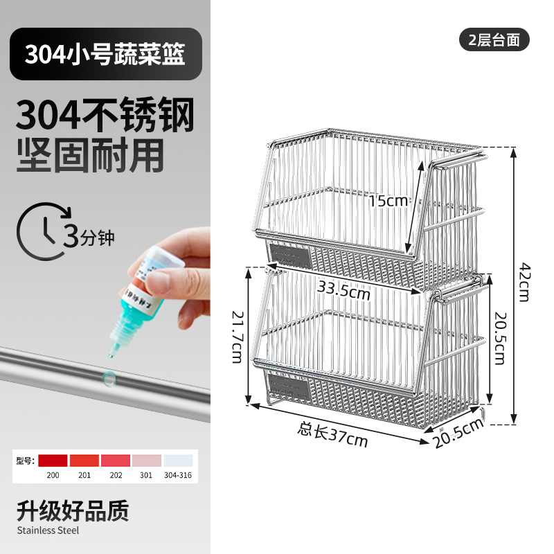 37cm-2-layer vegetable rack-304 stainless steel