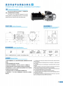 HPU1 AC220V电机阀液压提升稳定下降动力装置，用于高空作业平台油液动力装置 - Product Image 2