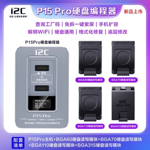 I2C & P15Pro Festplatten programmierer ersetzen aktiviert, unterstützt 4-15PM Werks code abfrage/hinzugefügt BGA315 - Product Image 4