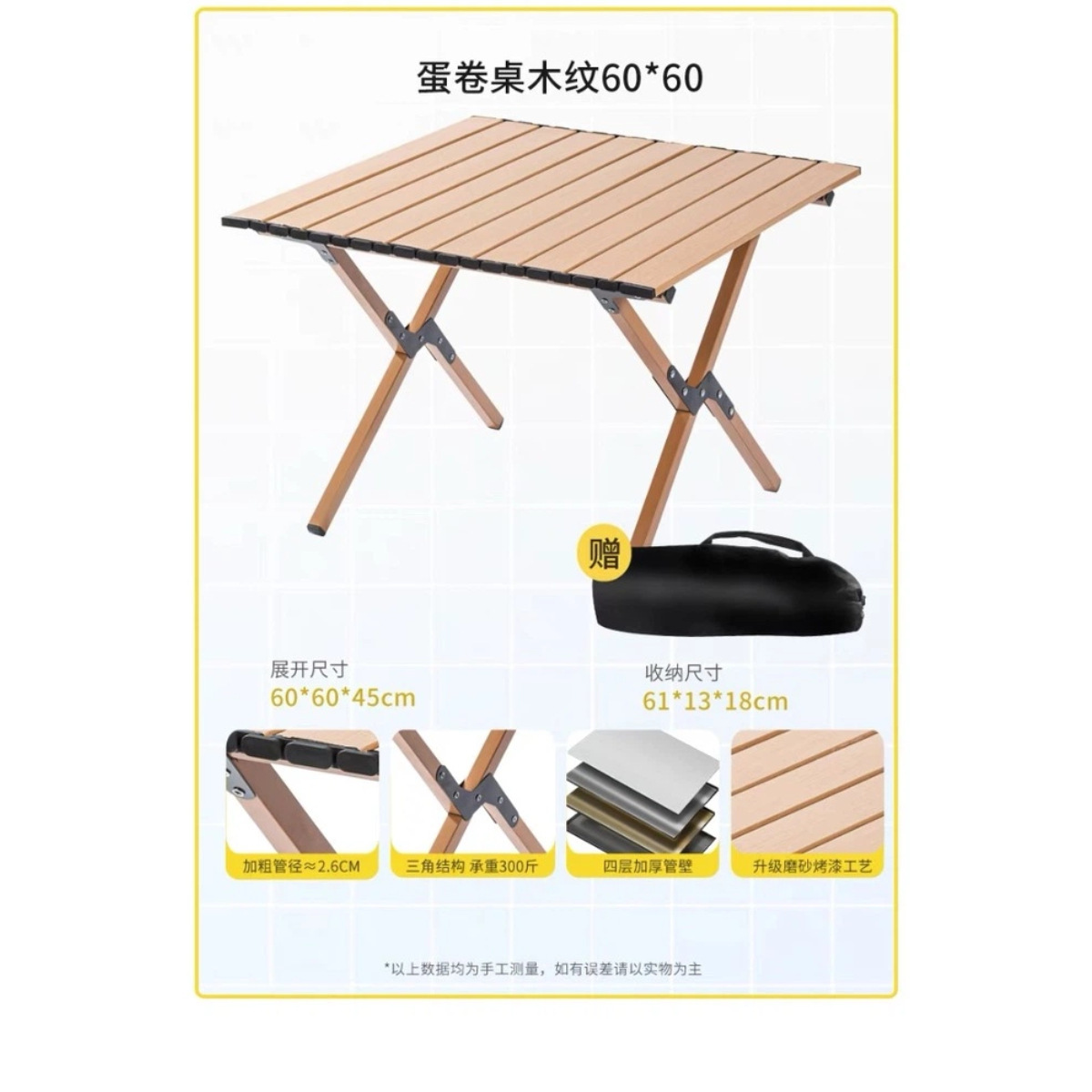 โต๊ะม้วนไข่ลายไม้ขนาด 60 ซม. (พร้อมถุงเก็บ)