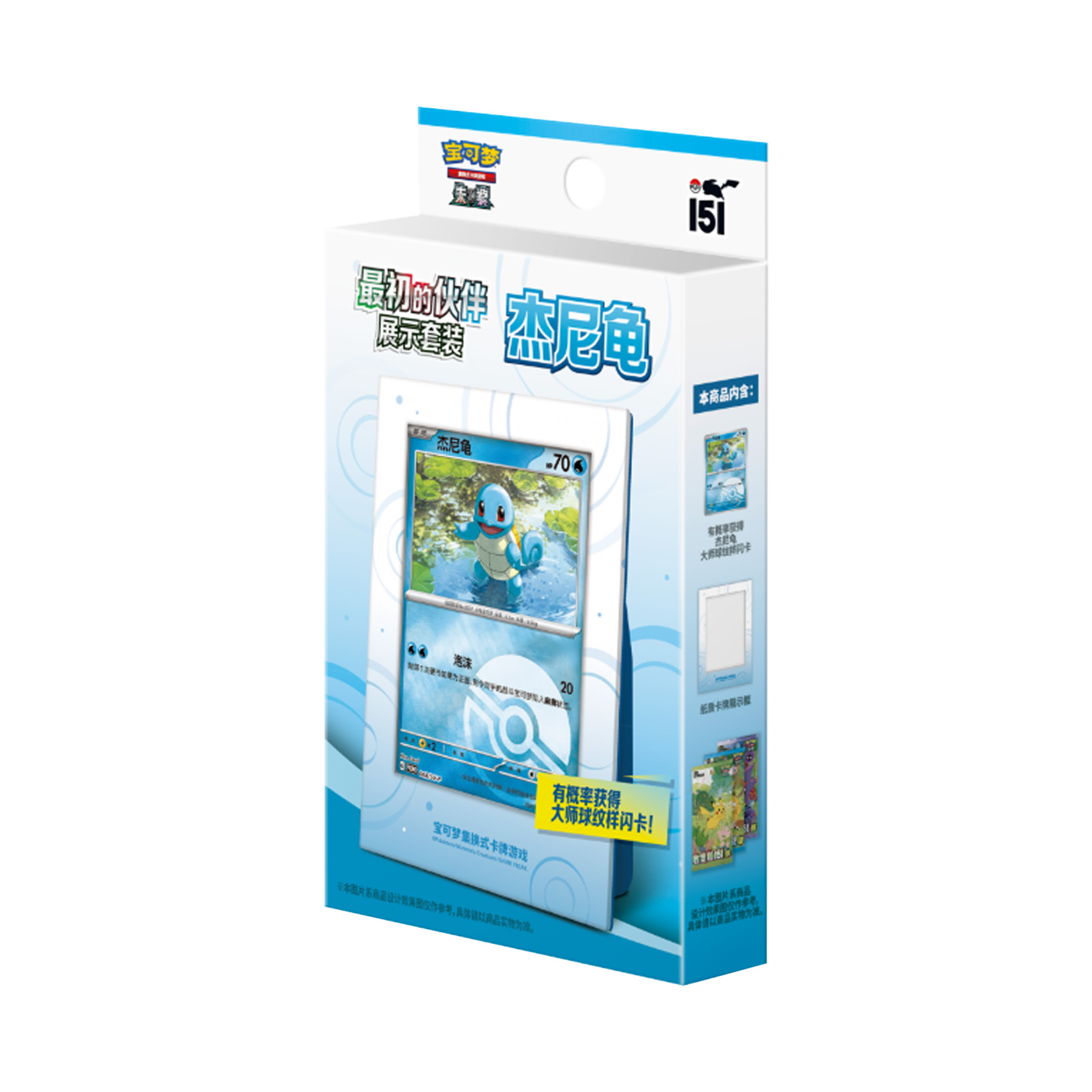 Colección 151 el primer socio Display Set Squirtle * 1 caja