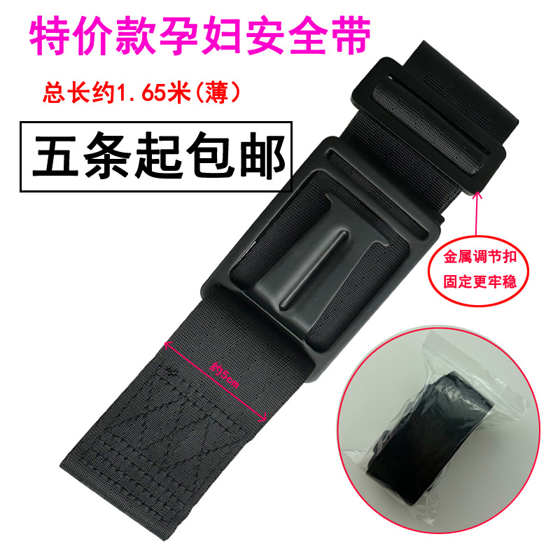 Special price pregnant women safety belt
