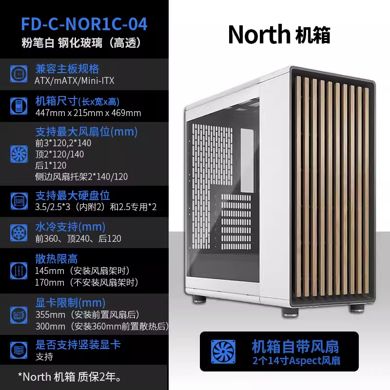 North chalk white tempered glass version (high transparency)