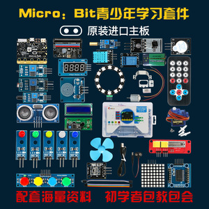 マイクロ: ビット初心者学習キットPythonグラフィカルプログラミングマイクロビットメーカー小学校および中学校向け教育new - Product Image 3