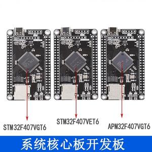 STM32F407VET6 Entwicklungsbrett F407VG Mikrocontroller Mini-Lernbrett STM32 Systembrett - Product Image 2