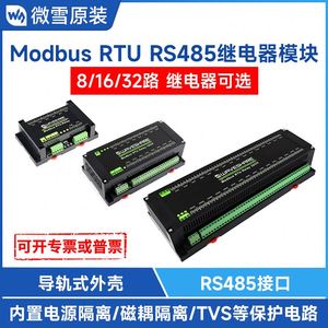 Relè Waveshare industrial di grado RS485 a 8 vie/16 vie/32 vie interruttore ingresso/uscita Modbus RTU