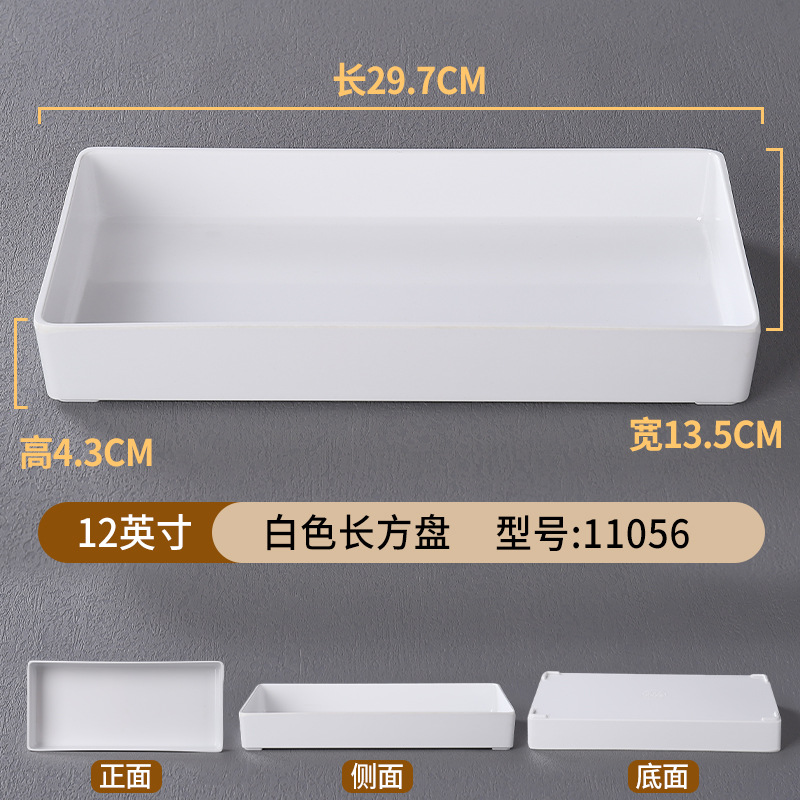ถาดสี่เหลี่ยมผืนผ้าสีขาว 12 นิ้ว A11056