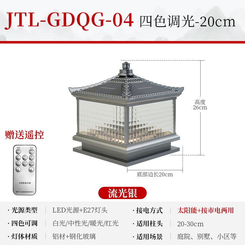 Palace ปกบิดพลังงานแสงอาทิตย์ gdqg-04 masonry 20cm aurora silver