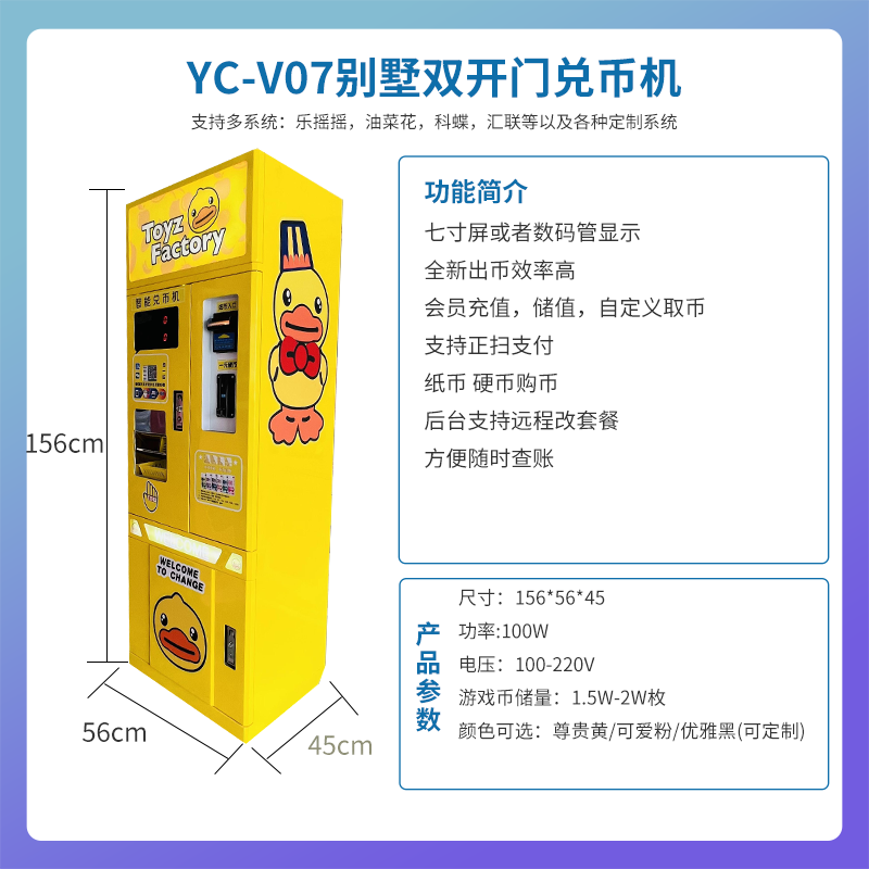 Yc--v07 amarillo distinguido (máquina de cambio de doble puerta)