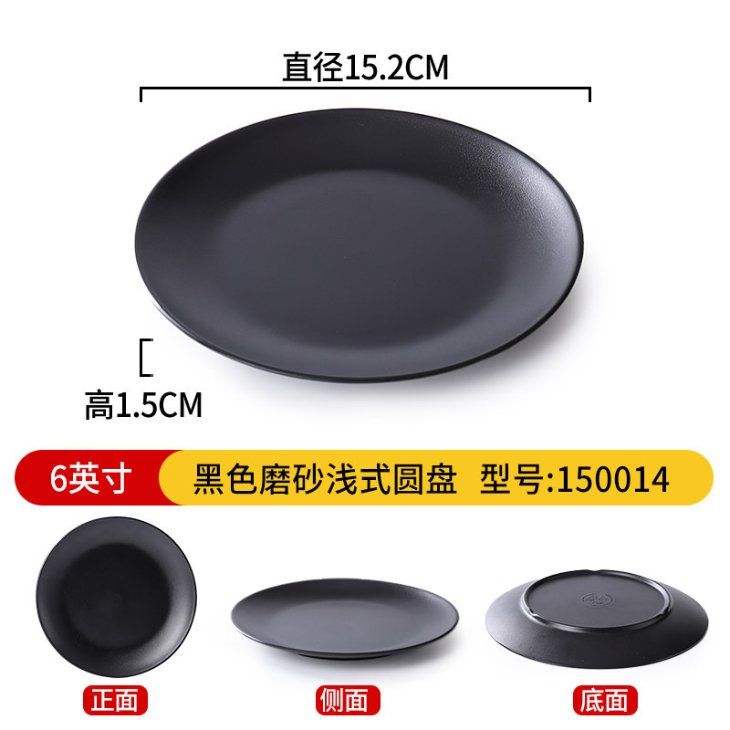 Disque rond peu profond noir mat de 6 pouces 150014