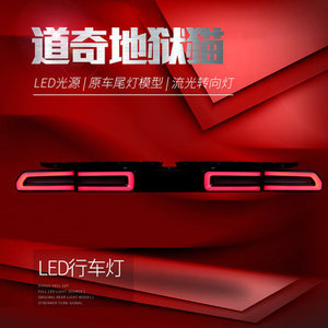Fabrika LED kuyruk lambası aksesuarları araba parçası otomatik aydınlatma sistemleri sıralı Synth arka lambası için Dodge Challenger 2008-2014 - Product Image 2
