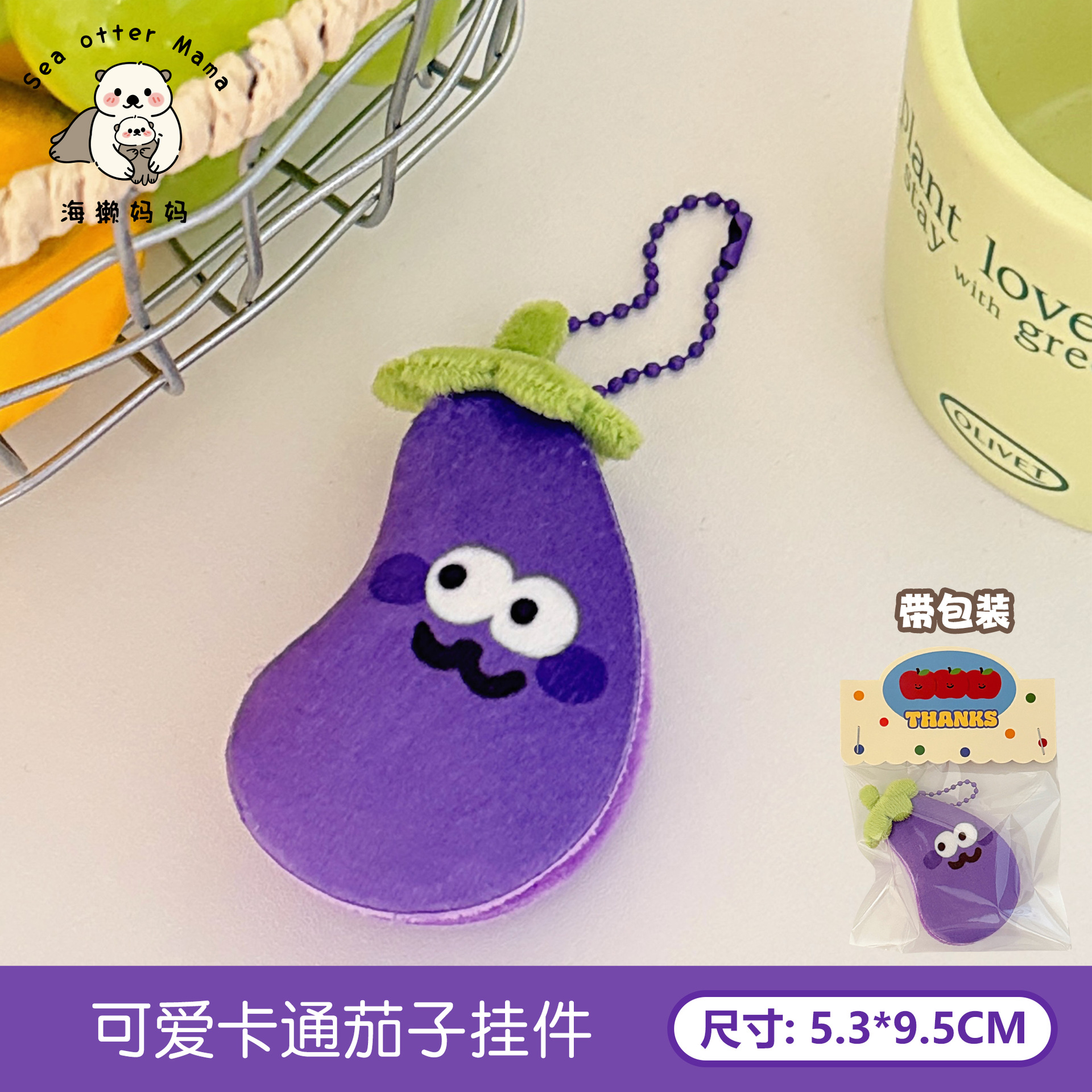 1#cute cartoon eggplant pendant