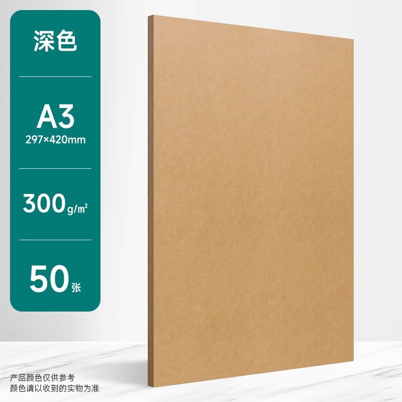 Papier kraft foncé A3 300g 50 feuilles