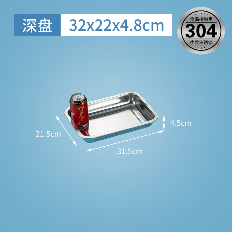 Plaque profonde 32*22*4.8 (304)