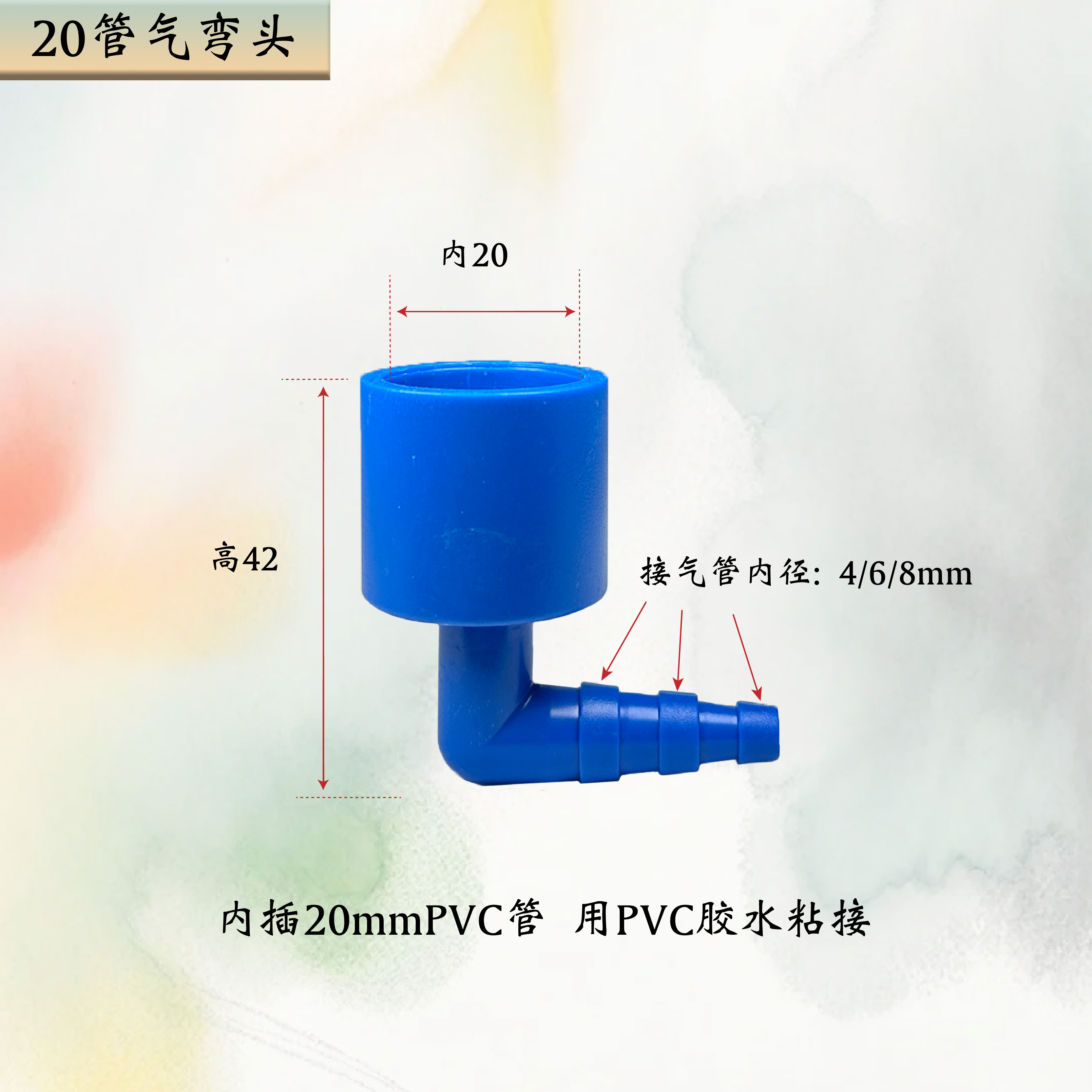 jacket 20 air elbow adapter