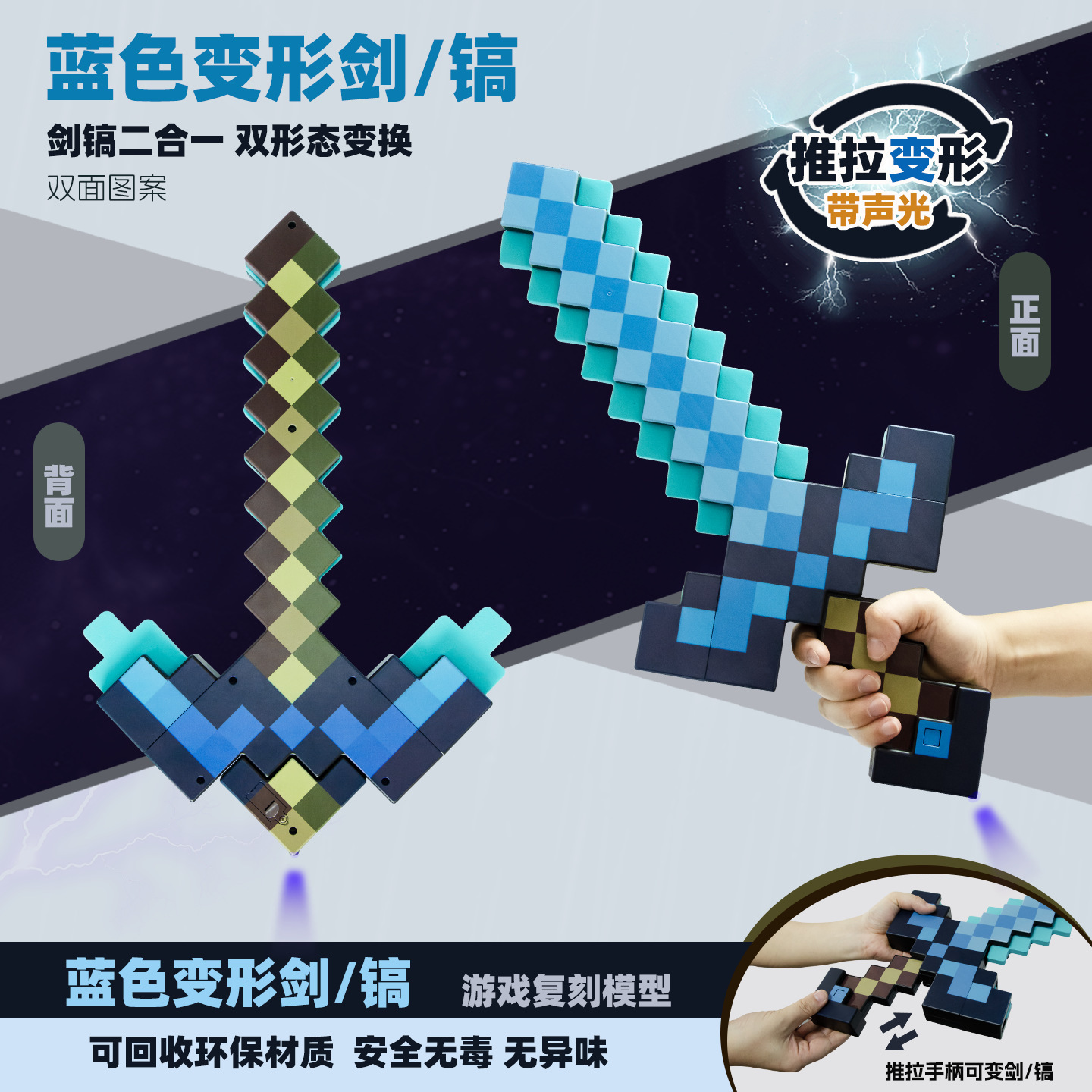 Sound color sword pick two in one