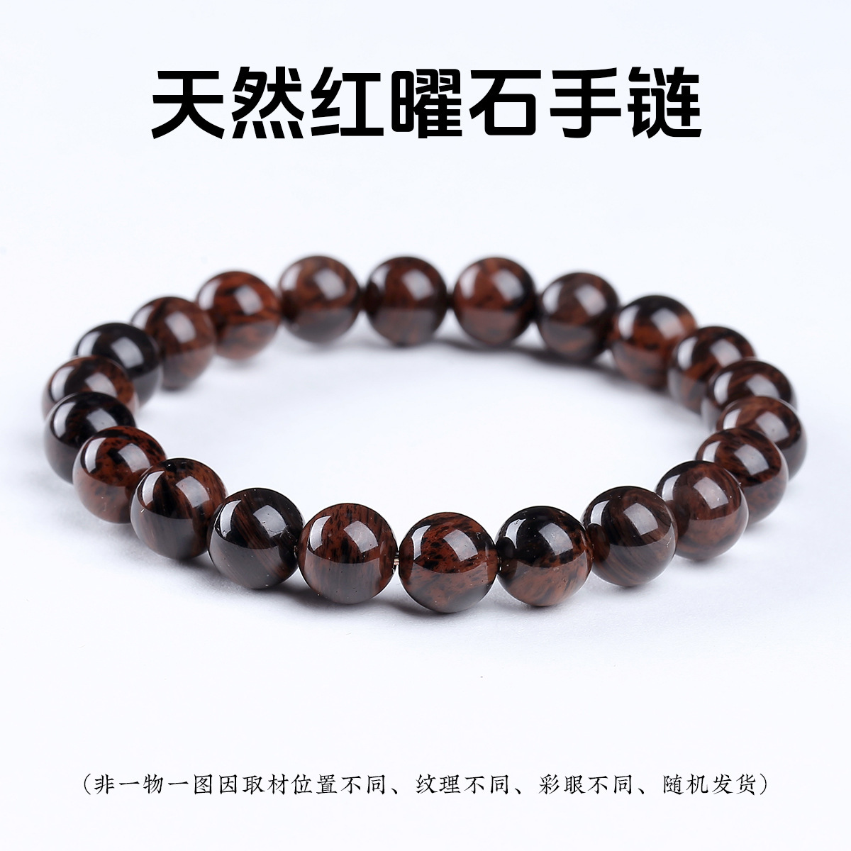 Natural red obsidian bracelet