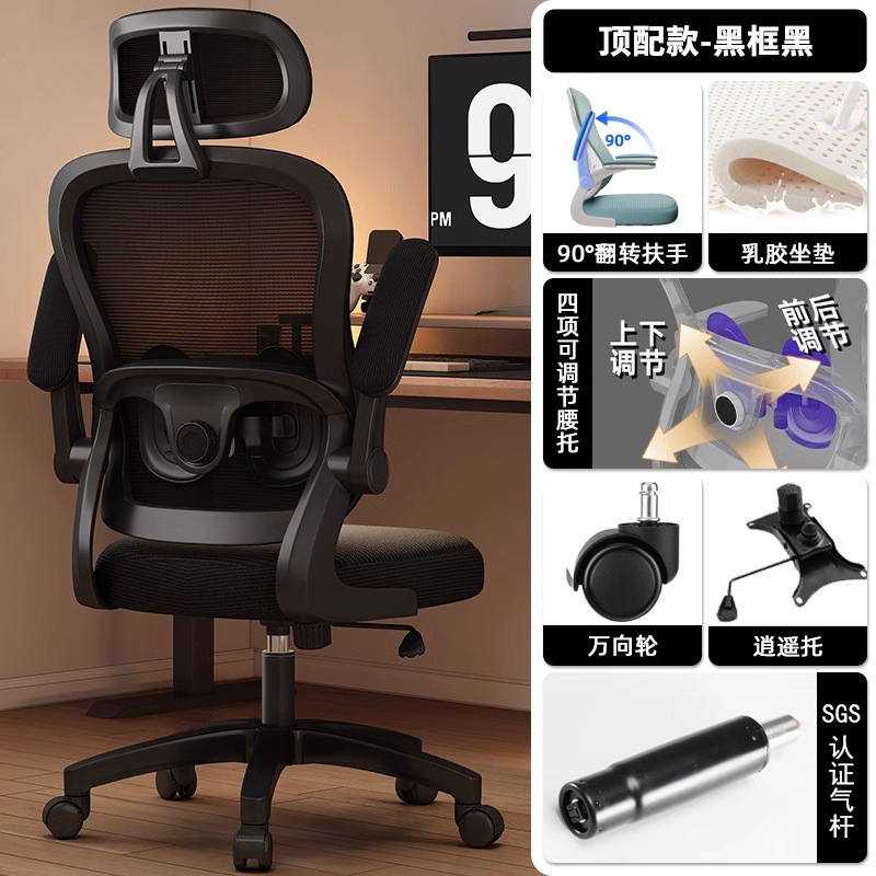 Black frame, black mesh, latex headrest + headrest
