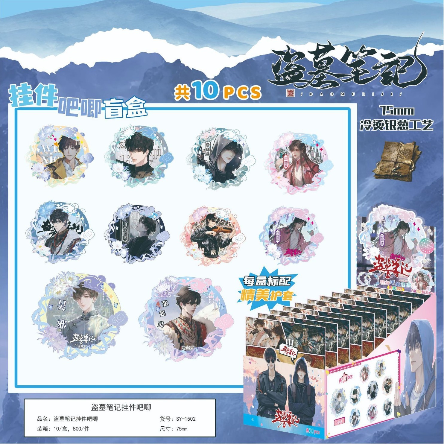 To the tomb pendant gashapon blind box