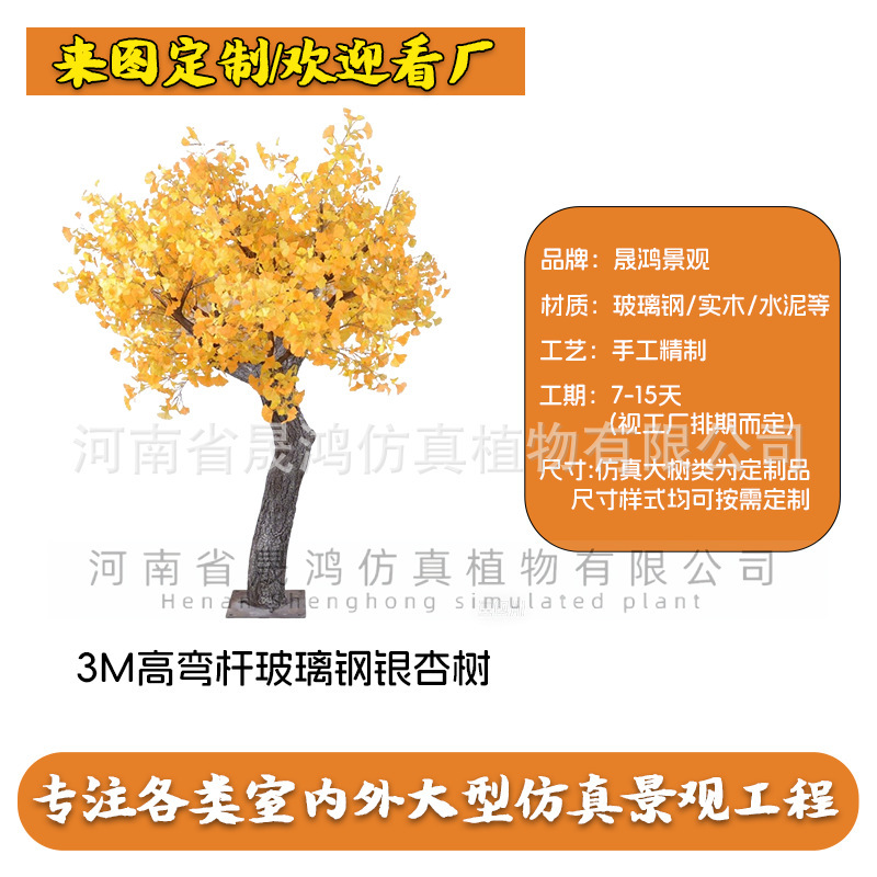 Árbol de ginkgo de fibra de vidrio curvado de 3 metros (enlace para depósito)