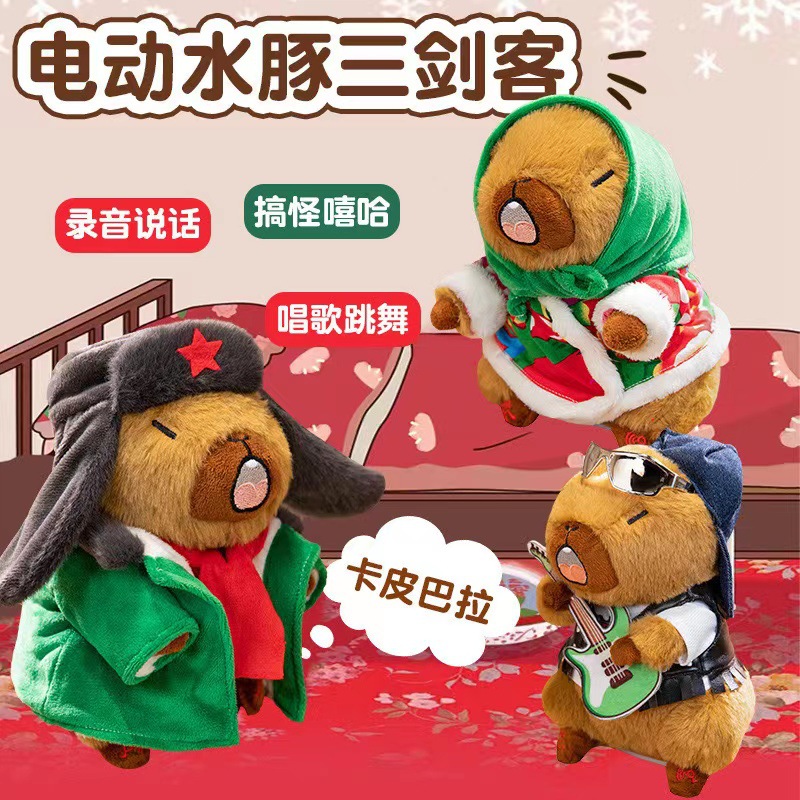 Bumo <strong>Toys</strong> Cross border new electric Capibala doll singing recording learning to speak plush <strong>toy</strong> male birthday gift - Product Image 4