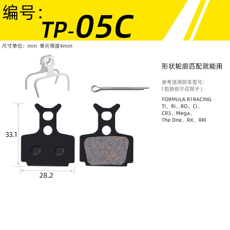 TP-05C (en boîte par paire)