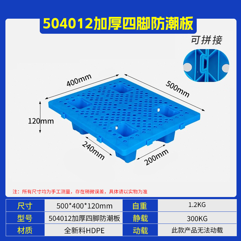 50*40*12cm Mesh Four-Legged Moisture-Proof Board