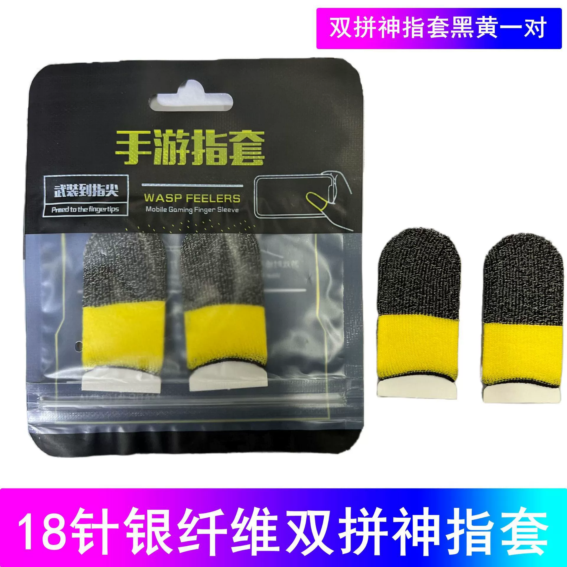 2PCS Silver fiber double spliced finger cots in black and yellow