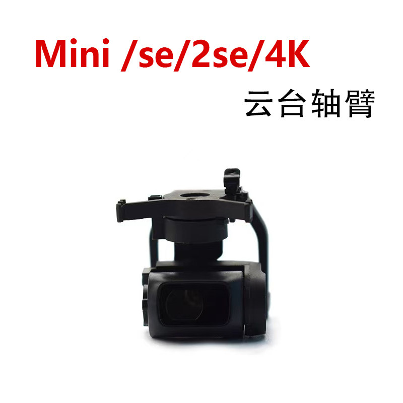 Mini1/se/2se/4k gimbal arm