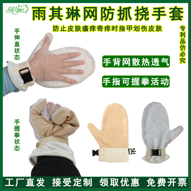 Two white breathable mesh anti-scratch gloves