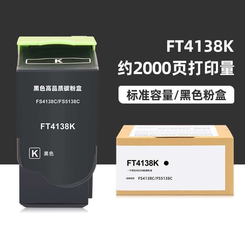 ตลับหมึกสีดำ FT4138K 2000 หน้า