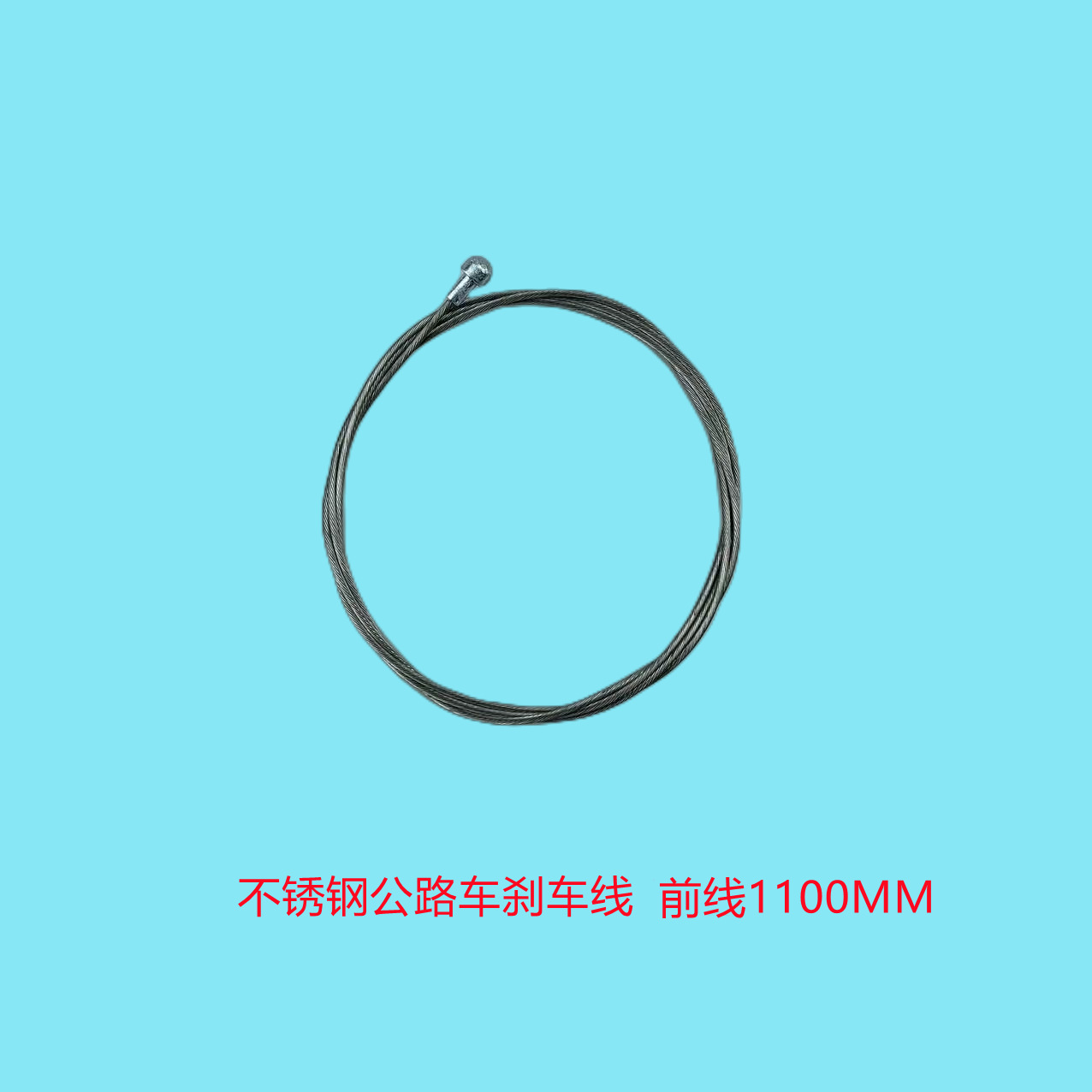 1100 มม. ด้านหน้าของสายเบรกบนจักรยานถนน