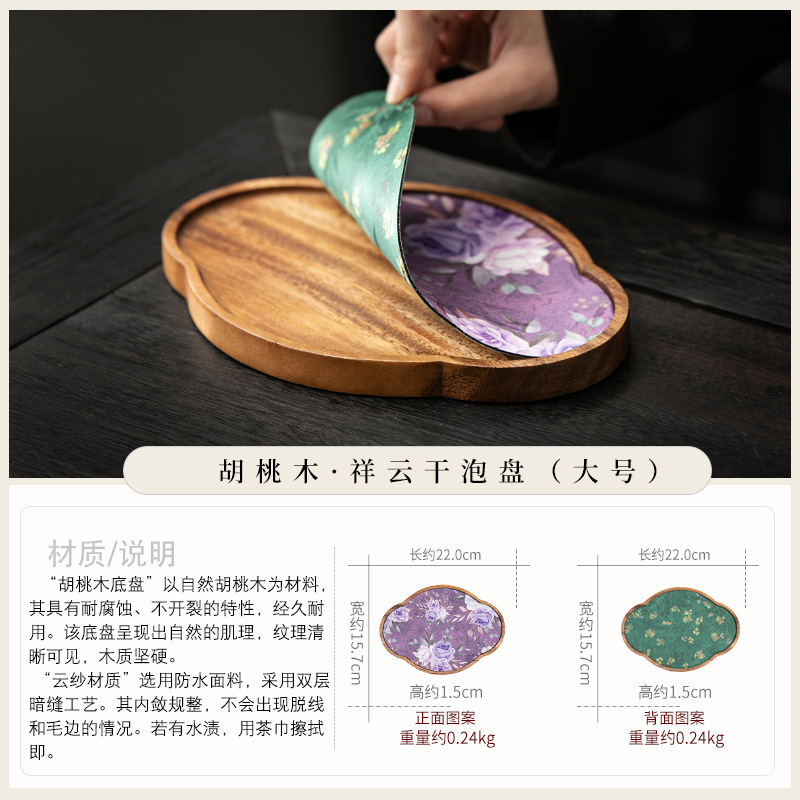 TP Walnut Wood Ruyi-style Dry Soaking Tray (Large)