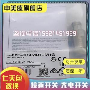 Nuovo originale vero oggetto di ripresa interruttore di prossimità E2E-X14MD1-Z sensore E2E-X14MD2-Z Shen Meisheng - Product Image 2