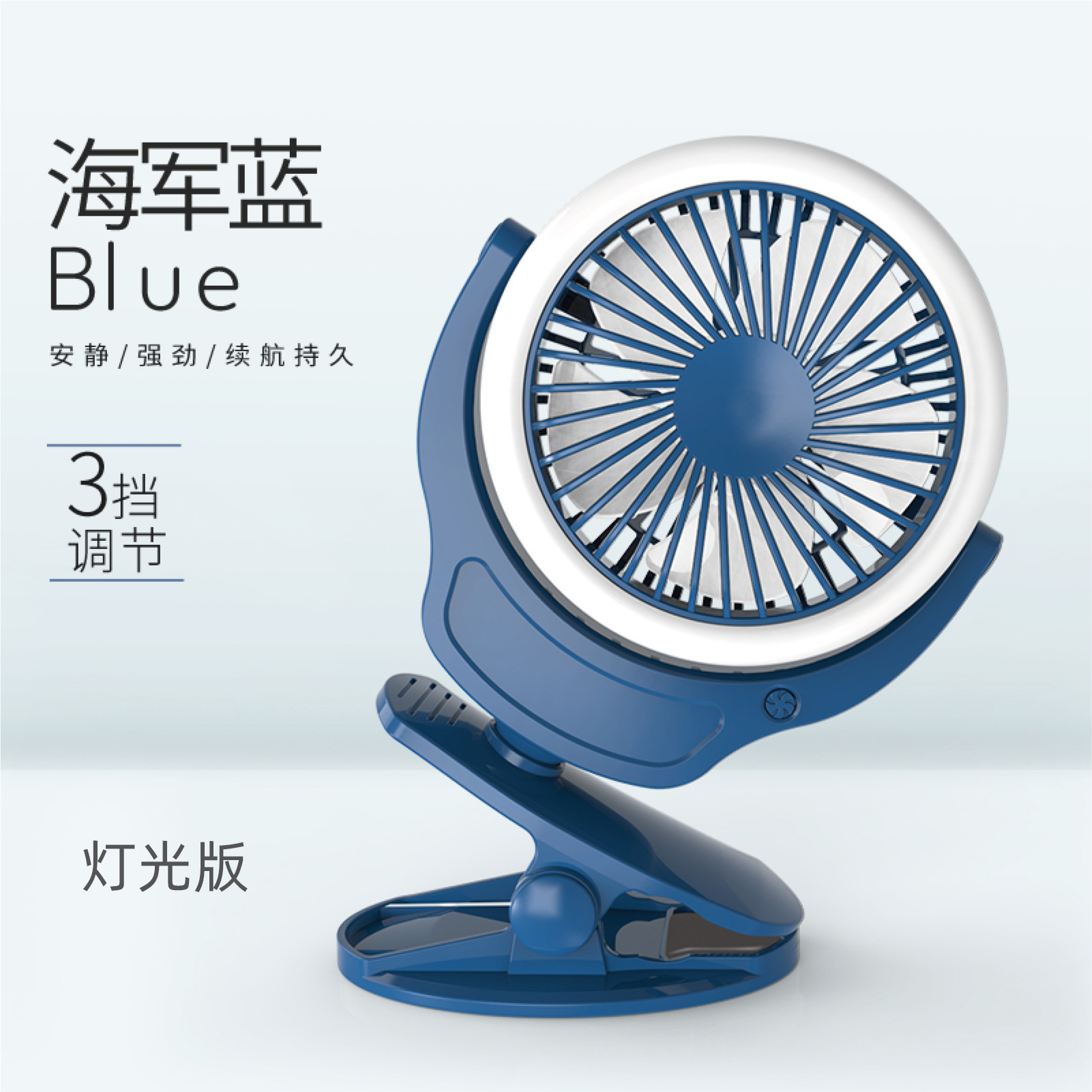 Ventilador con clip MZL-23, azul - con luces