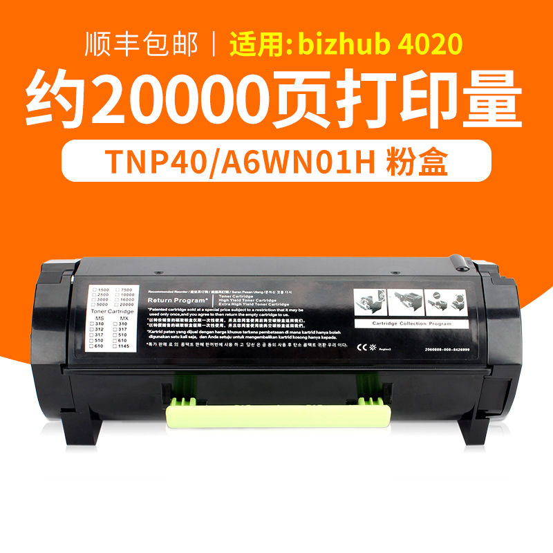 TNP40 Toner Cartridge (4020)