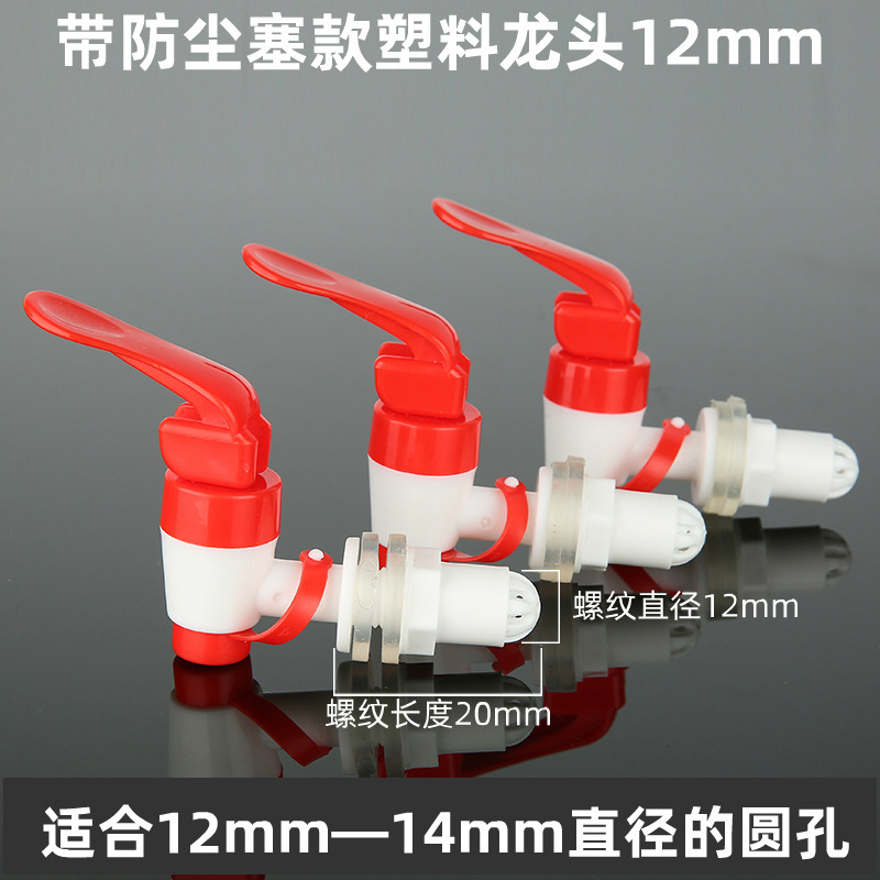 Robinet en plastique avec bouchon anti-poussière 12mm3