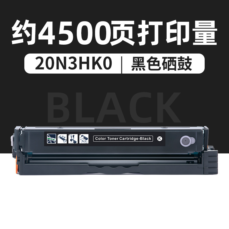 4500 หน้า, ตลับหมึกสีดำ 20N3HK0