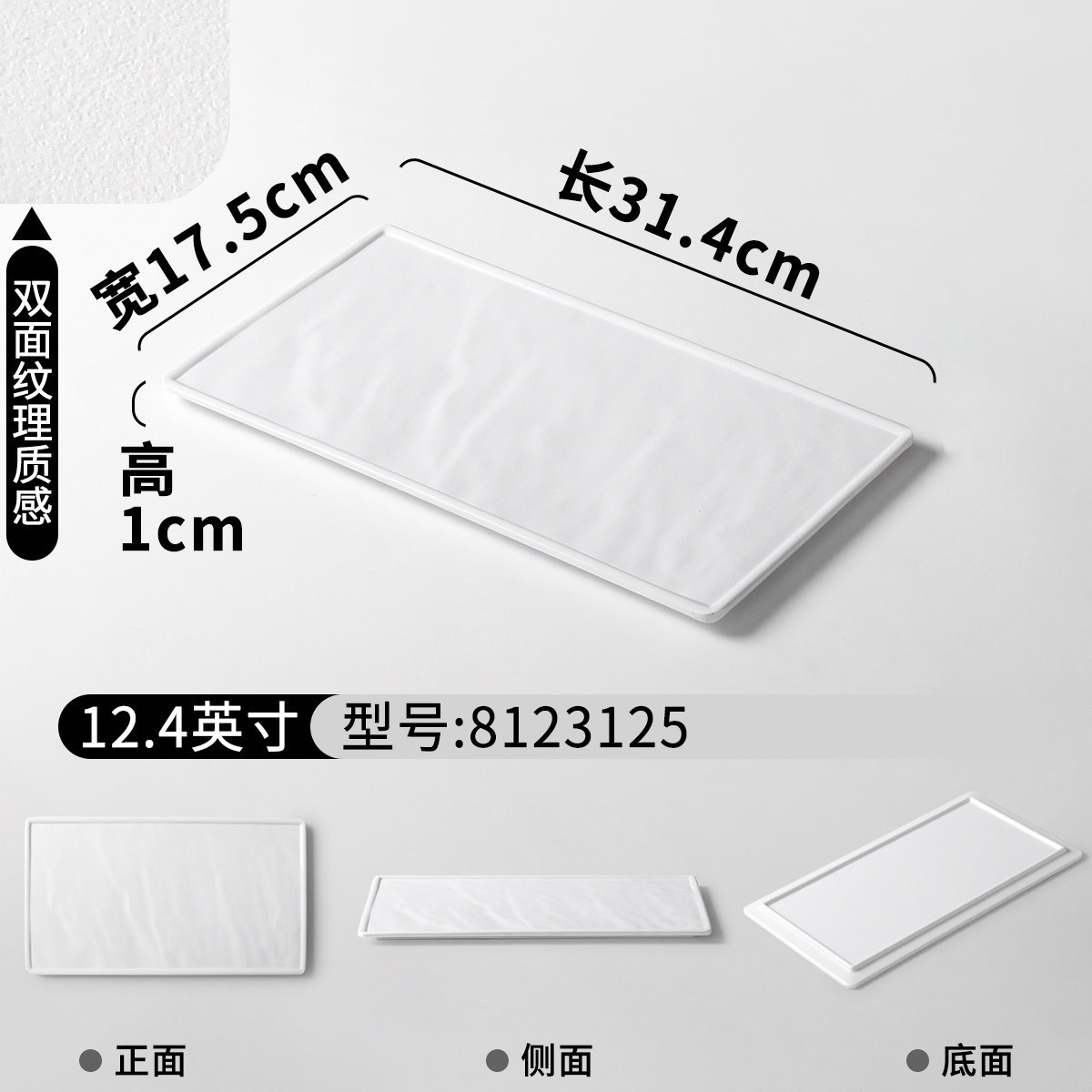 8123125 (Frosted Texture)