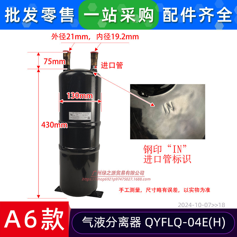 Séparateur gaz-liquide A6 QYFLQ-04EH