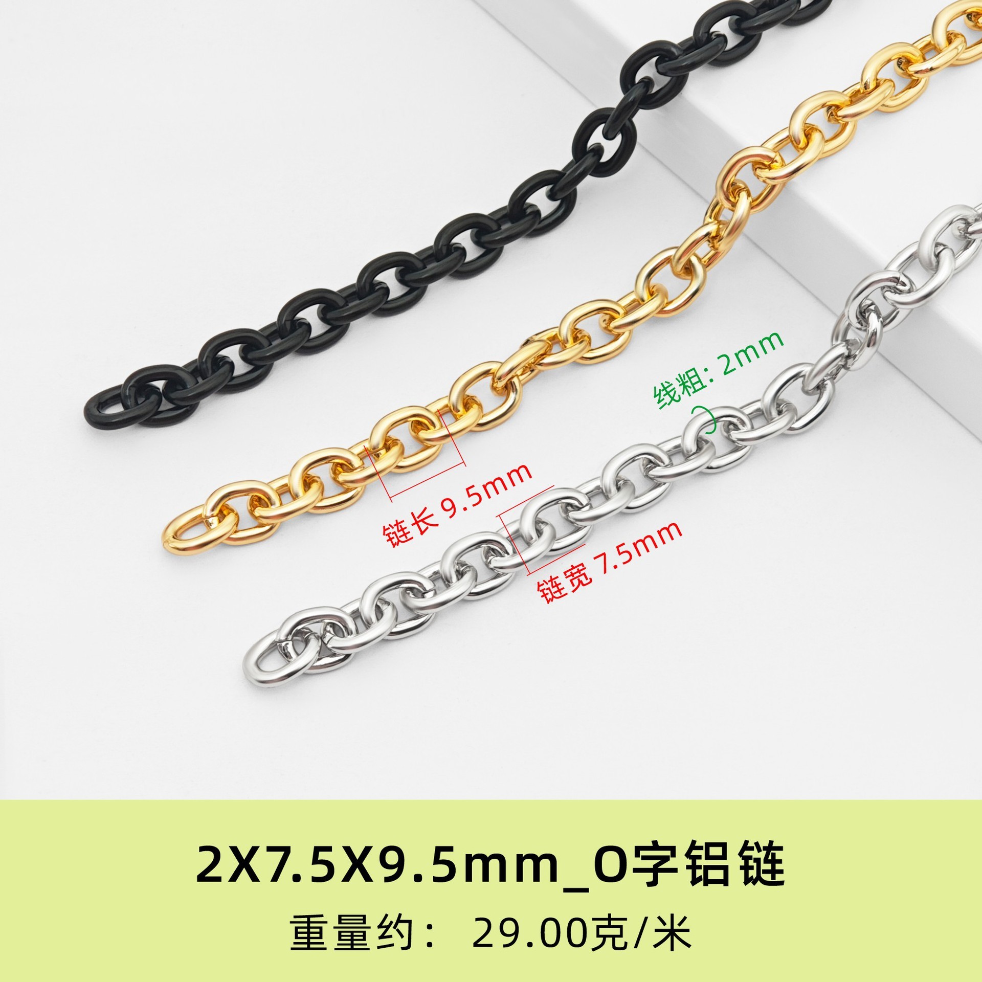 Chaîne en aluminium en forme de O, 2 x 7,5 x 9,5 mm - 1 mètre