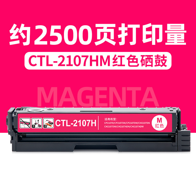 ตลับหมึกสีแดง CTL-2107HM