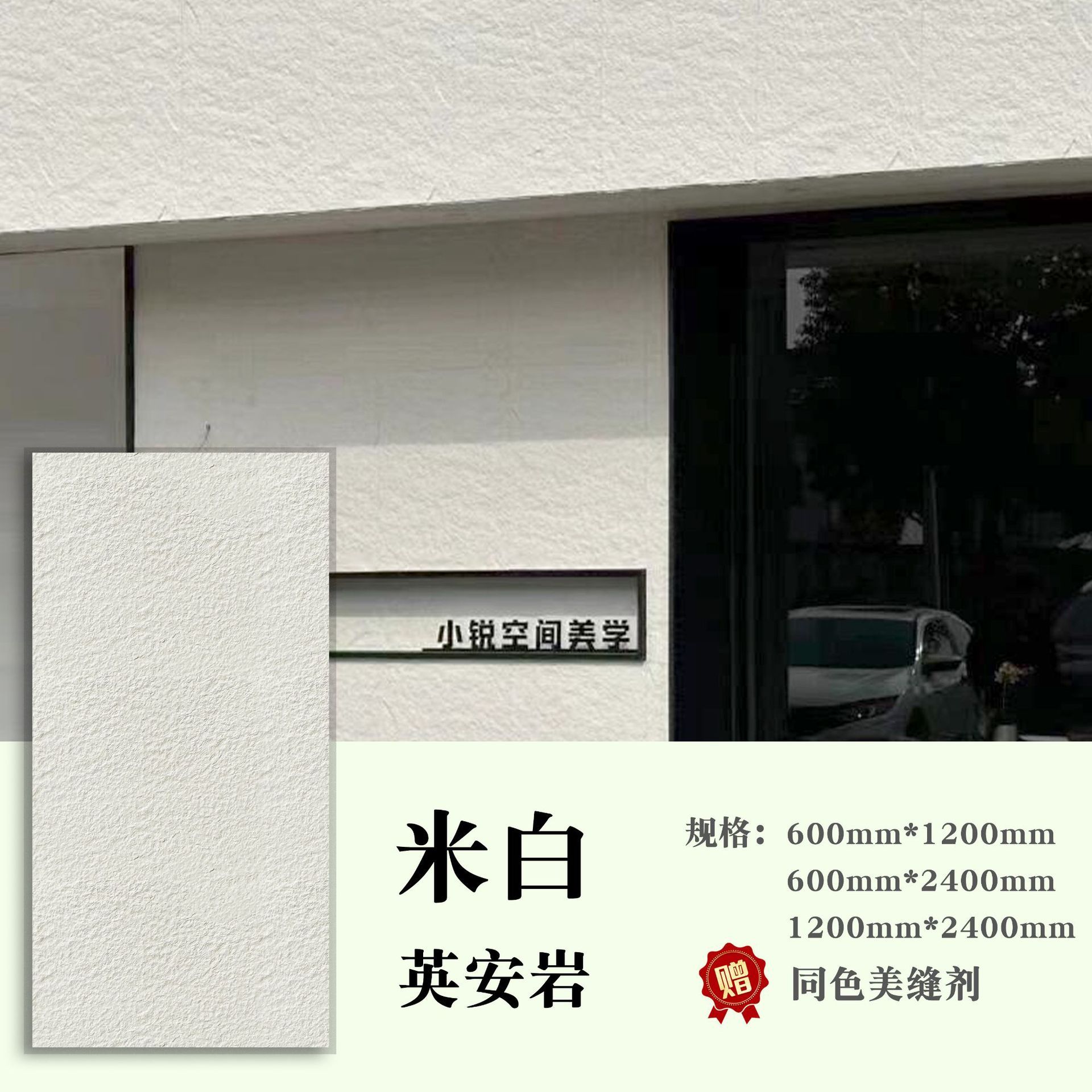 Yingan rock high-end beige-60cm120cm whole piece
