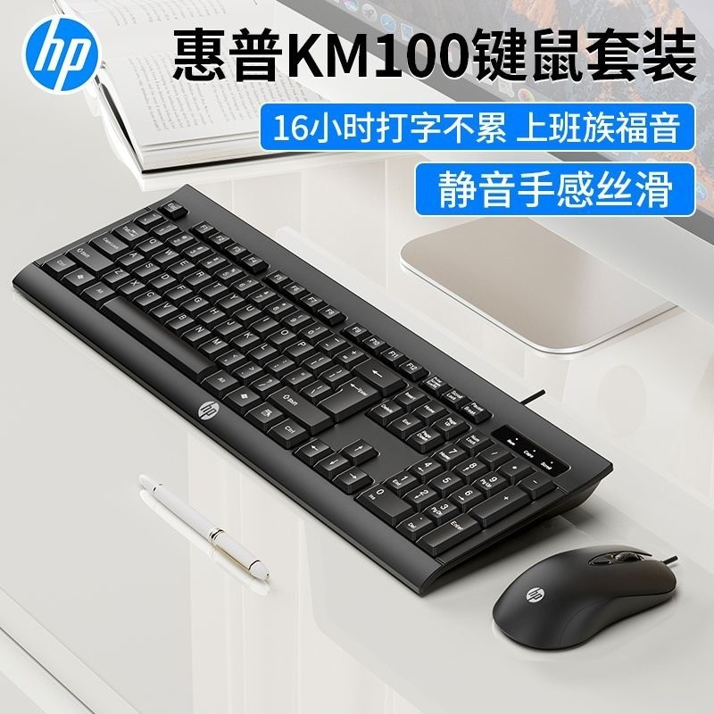 Ensemble clavier et souris filaires HP KM100