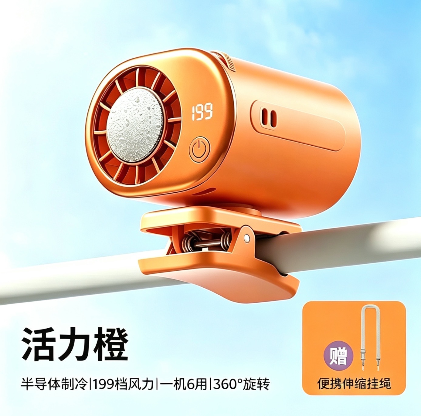 Orange cooling model
