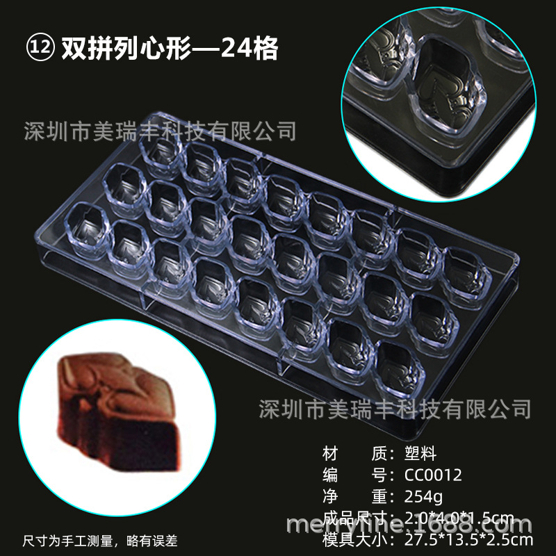 CC0012 double coeur 24 cellules