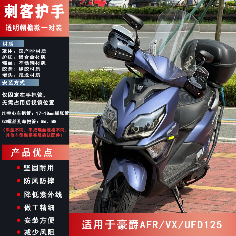 Haojue afr/vh/vx/vd/ufd125