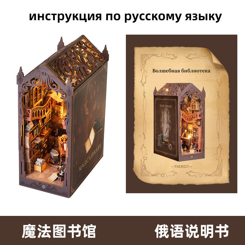 Magic library-russian manual