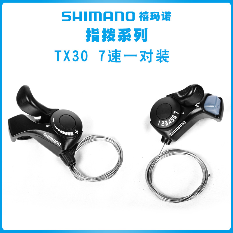 TX30 (7 vitesses, 1 paire)