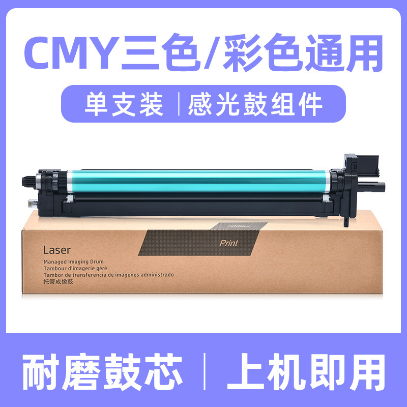 R806X Photosensitive Drum Assembly - Universal for Three Colors
